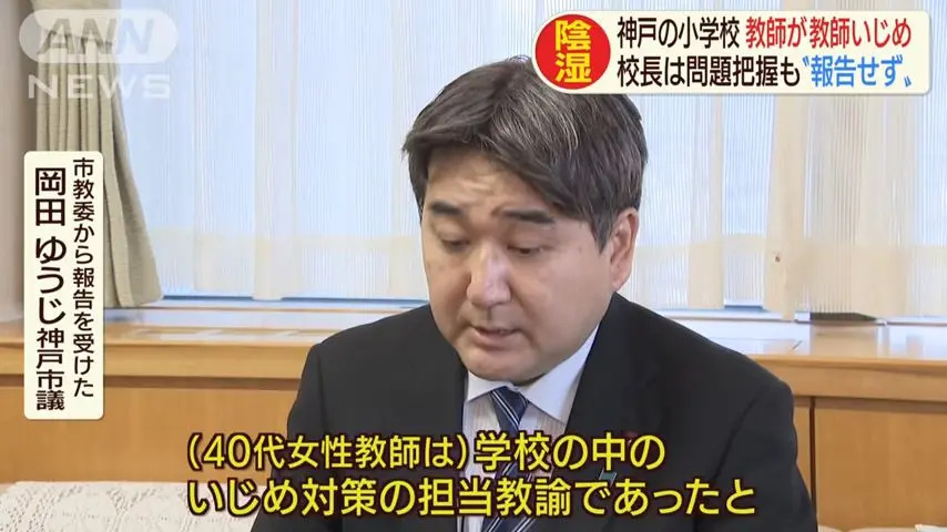 日本教师在校惨被同僚欺凌 哔哩哔哩