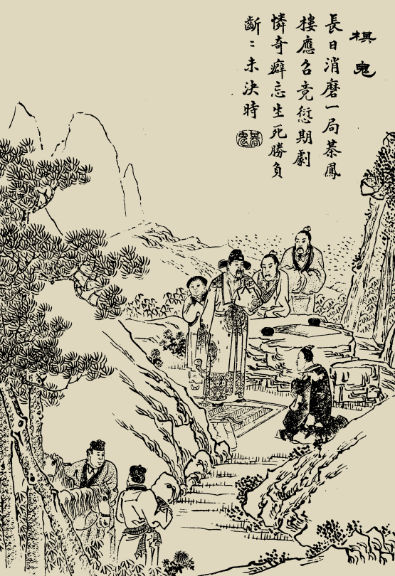 志怪故事·聊斋志异(卌三)