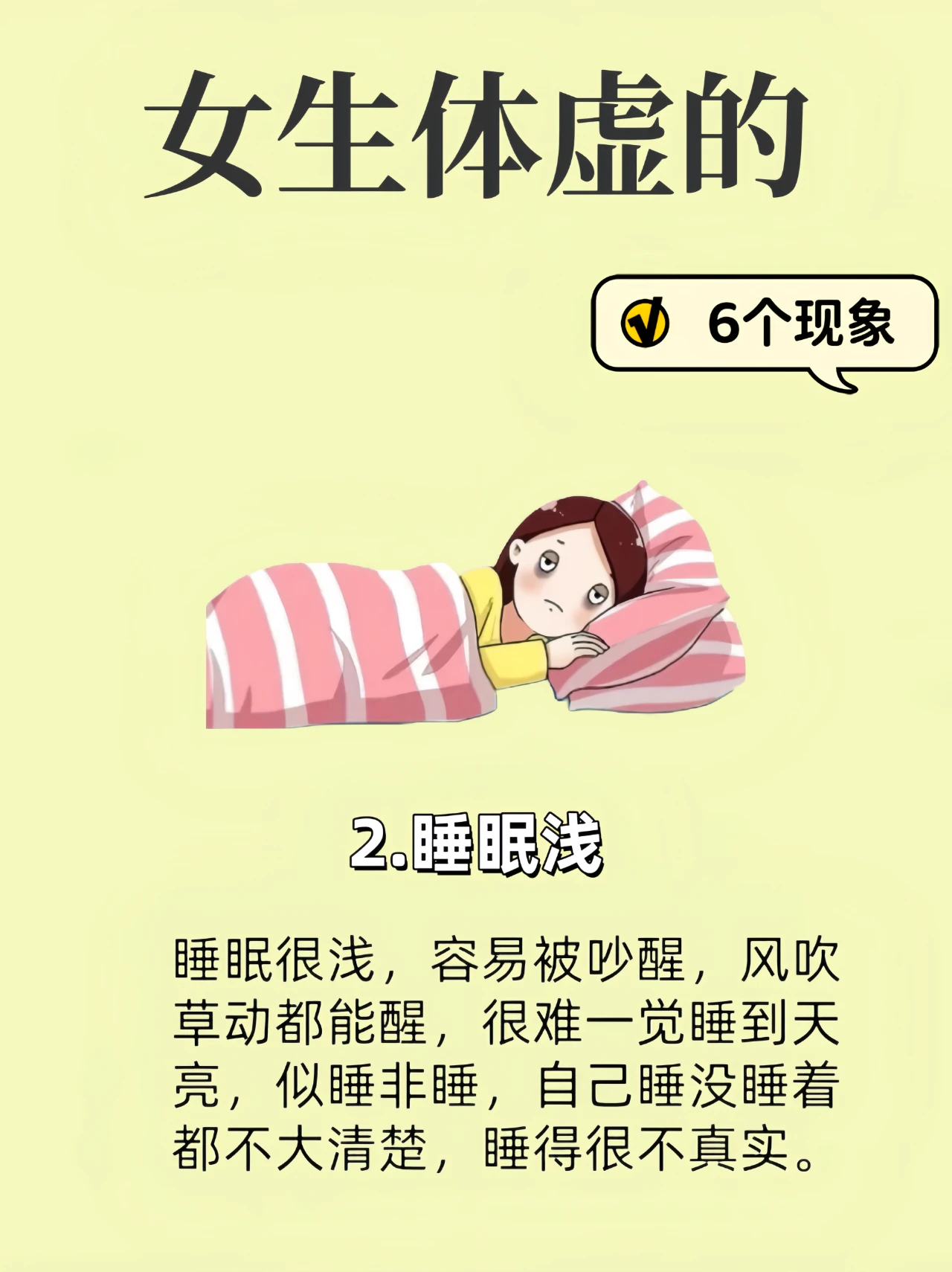 女生体虚的6个现象第1个就中枪了2