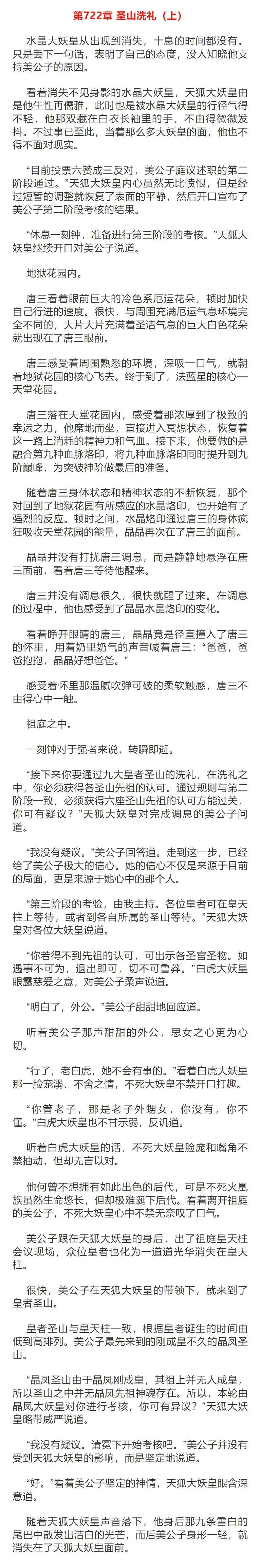 重生唐三13抢先 第722章圣山洗礼上 哔哩哔哩