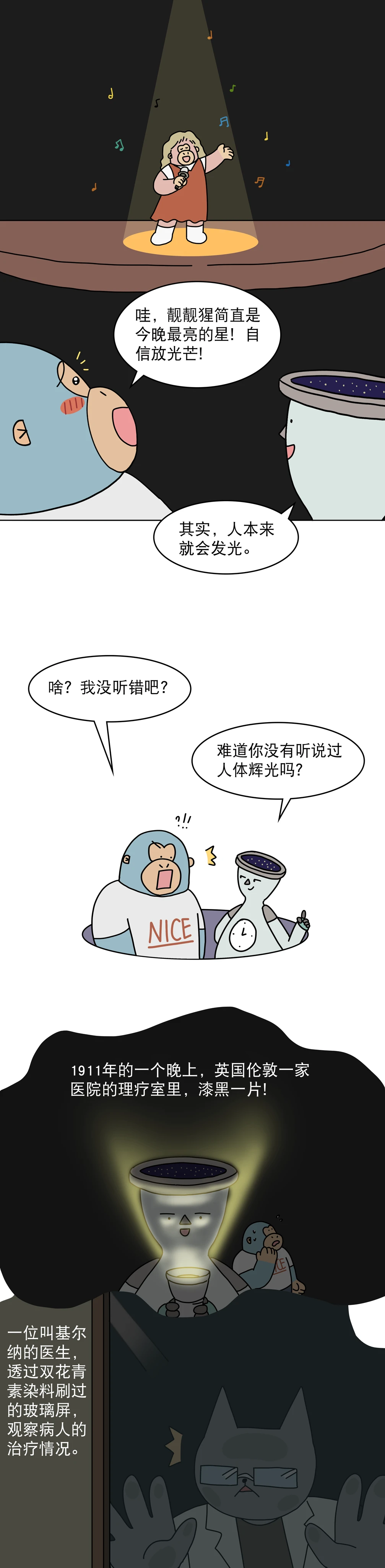 没开玩笑你的身体会发光1