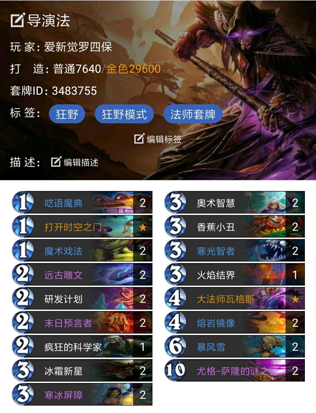 炉石传说狂野娱乐卡组图文集