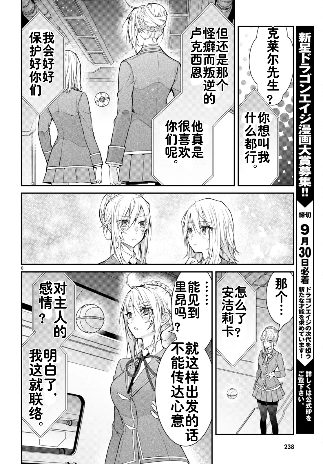 乙女游戏世界对路人角色很不友好 漫画 58话 - 哔哩哔哩