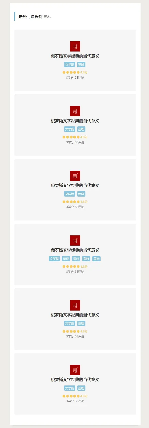 值得收藏的前端项目-米课项目源码