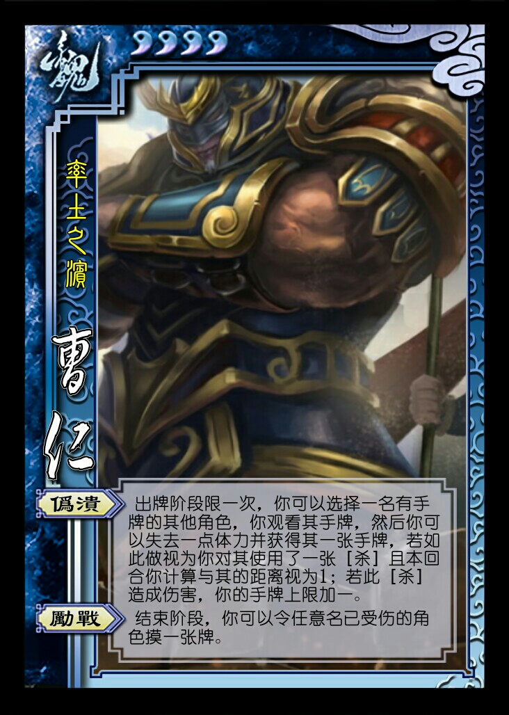 三国杀diy第十期sp曹仁雷铜