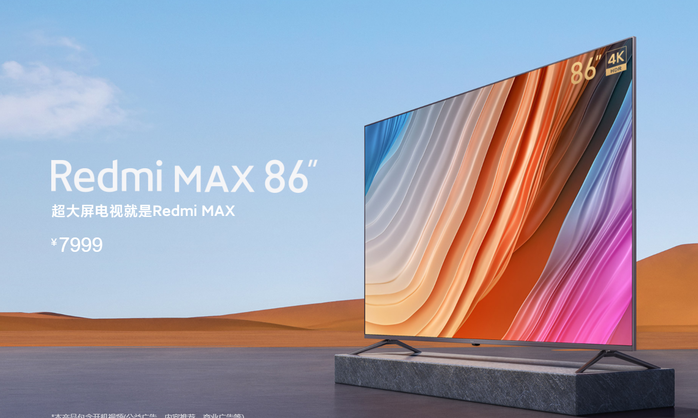 redmi max 86" 超大屏电视# 7999的售价,香不香呢?
