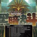 【染钟楼】剧本社区—第513期《黑暗决斗》