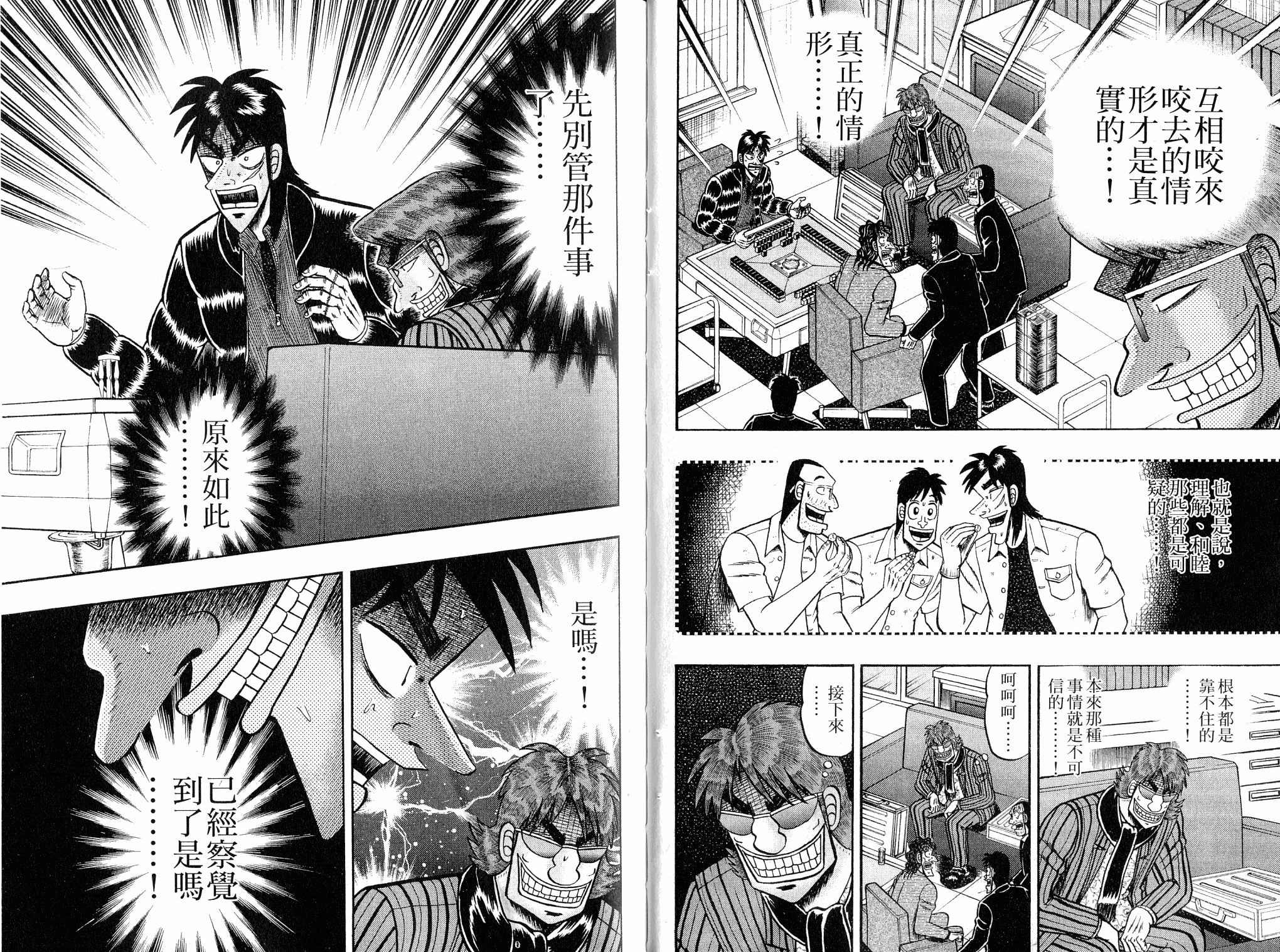 【赌博堕天录】E86-E90