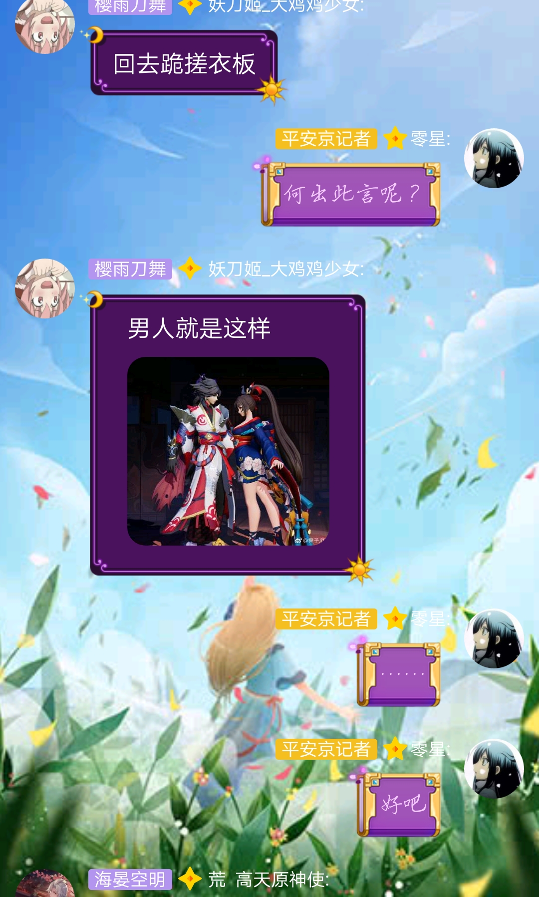 平安访问录03版:妖刀姬