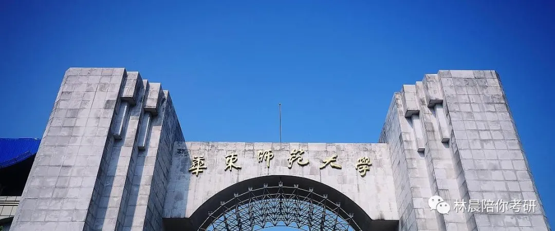华东师范大学mba提前面试流程华师mba提前面试解读 林晨陪你考研