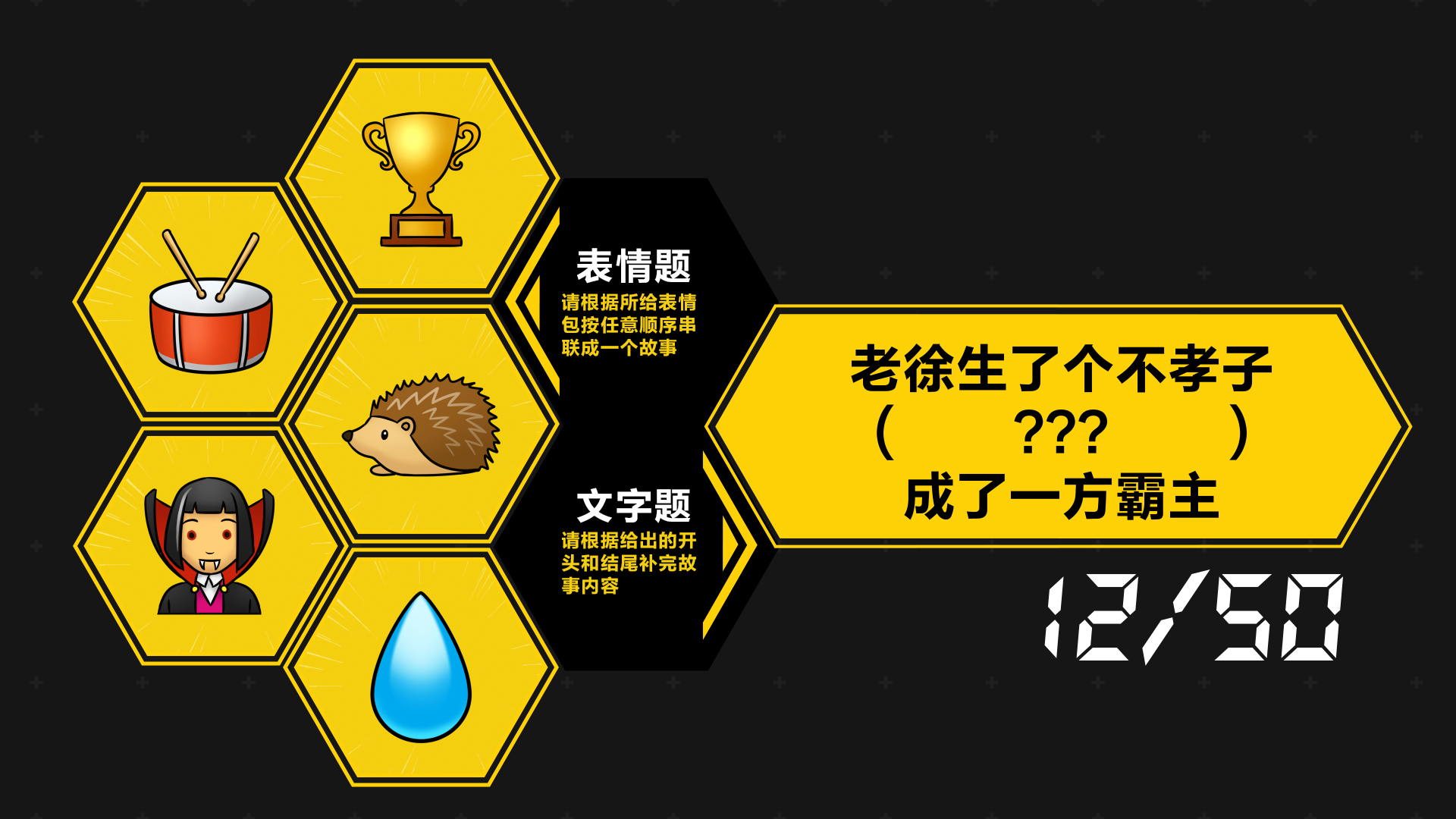 尝试用两分钟，写出每一道故事王2题目的答案(第二期)