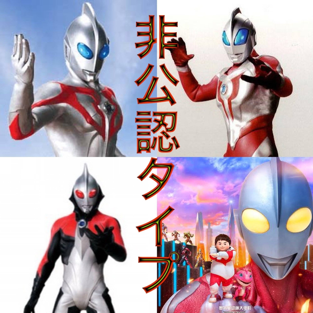 蓝弧盗力全开盗版之力集结我身谢谢支持驴香瓜和蓝弧和千禧系列奥特曼