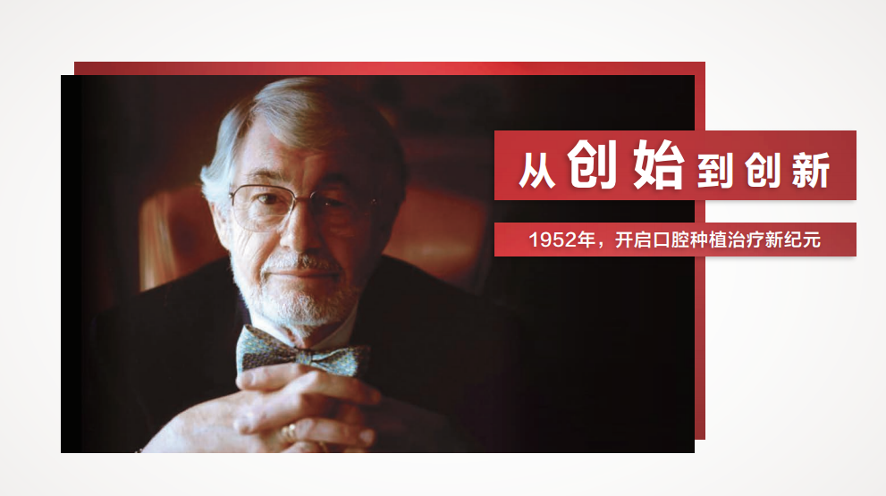 诺贝尔种植牙(nobel biocare)专场交流会-深圳维港口腔连锁