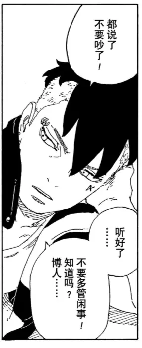 博人传漫画第62话赏析 哔哩哔哩