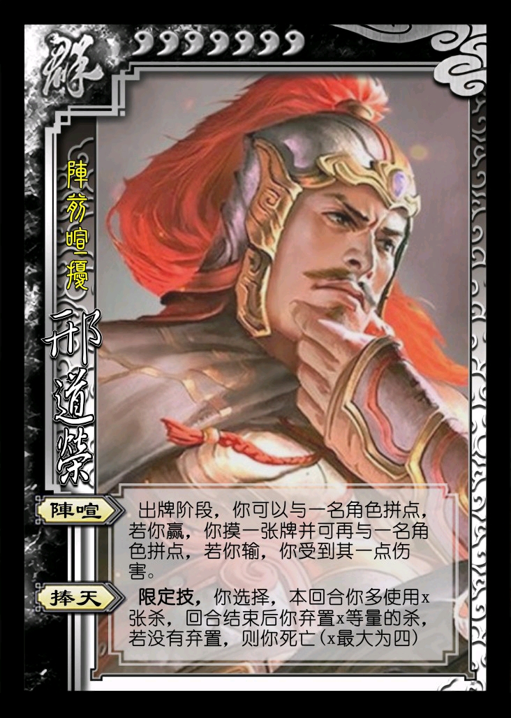 没啥好说的,神将邢道荣