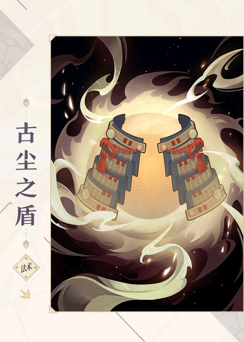 阴阳师百闻牌卡面(兵俑)