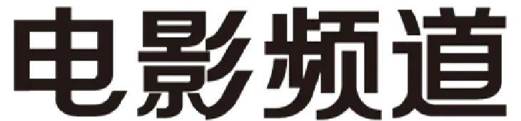 电影频道cctv赛事频道cctv5cctv4cctv3cctv2cctv1编辑于 2023年11月20