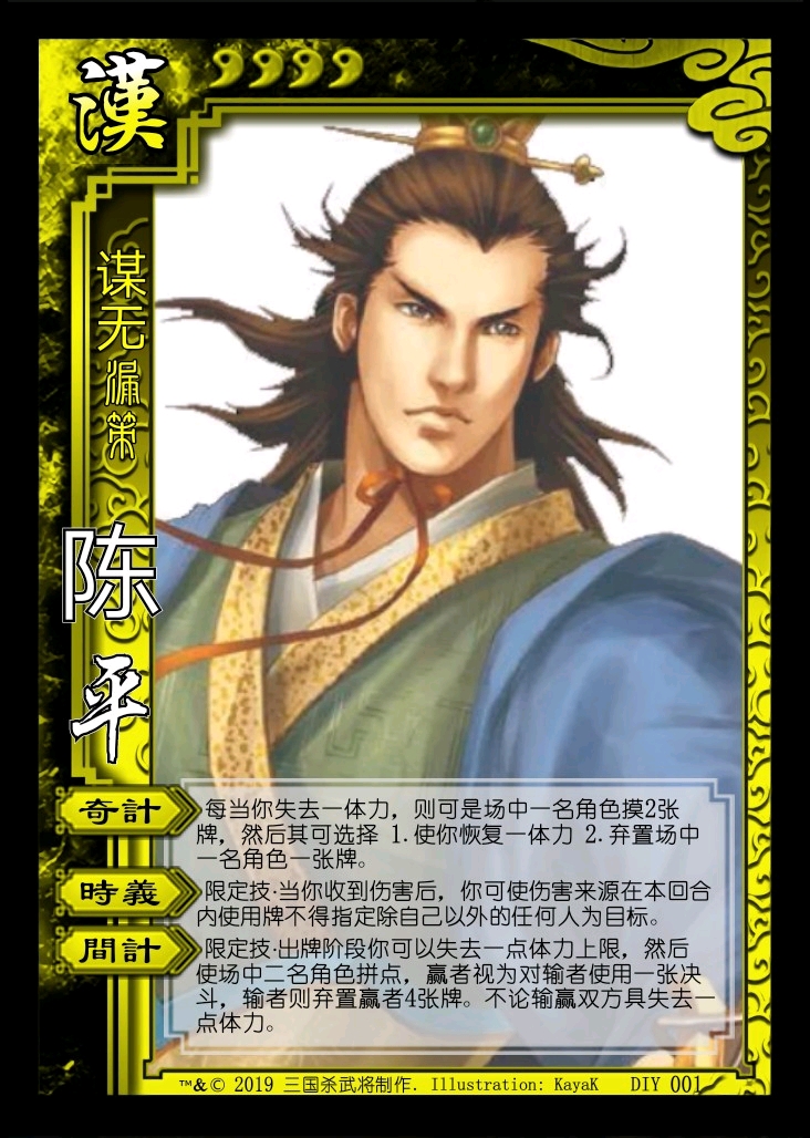 武将穿越计划——三国杀自制武将:张良,陈平,萧何,曹参