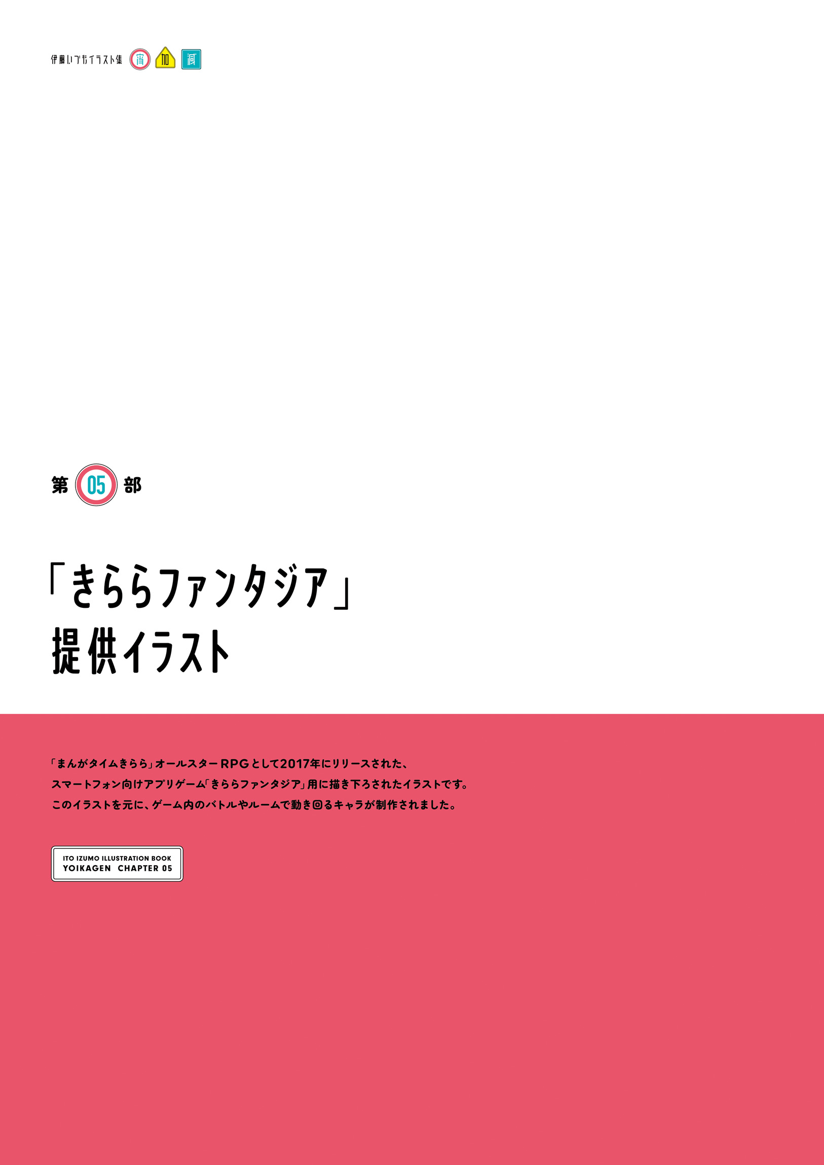 街角魔族官方画集 伊藤いづもイラスト集 ‐宵加減‐ 下