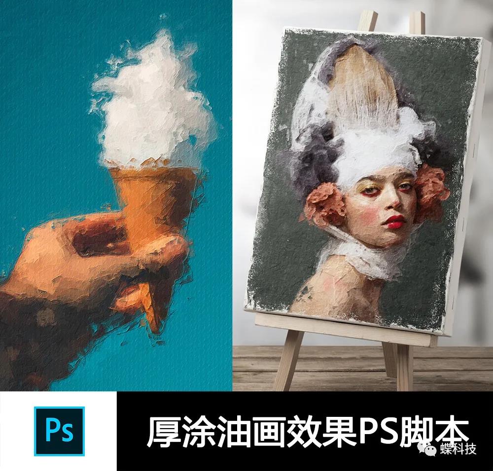 Ps厚涂油画效果脚本插件人像手绘装饰画一键制作photoshop动作 哔哩哔哩专栏