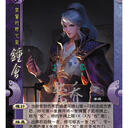 【嚣逆】不臣篇·下篇上线手杀！新增野心家专属钟会、6名双势力武将，国战再起风云