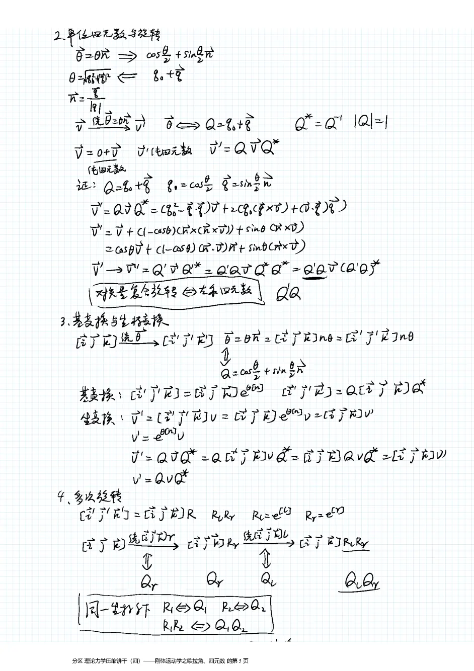 Lecture 7 外篇之理论力学压缩饼干 四 欧拉角与四元数手稿 哔哩哔哩