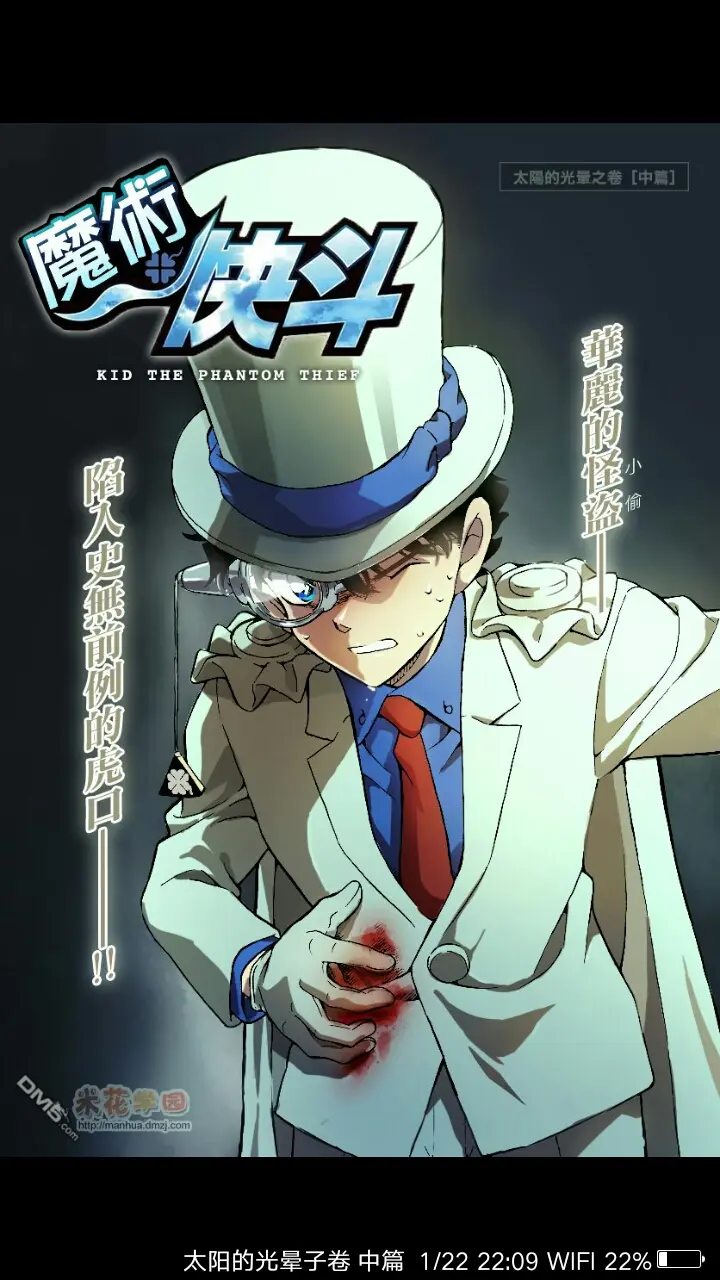 魔术快斗 最新漫画 身负重伤的怪盗 史上最大的困境 哔哩哔哩