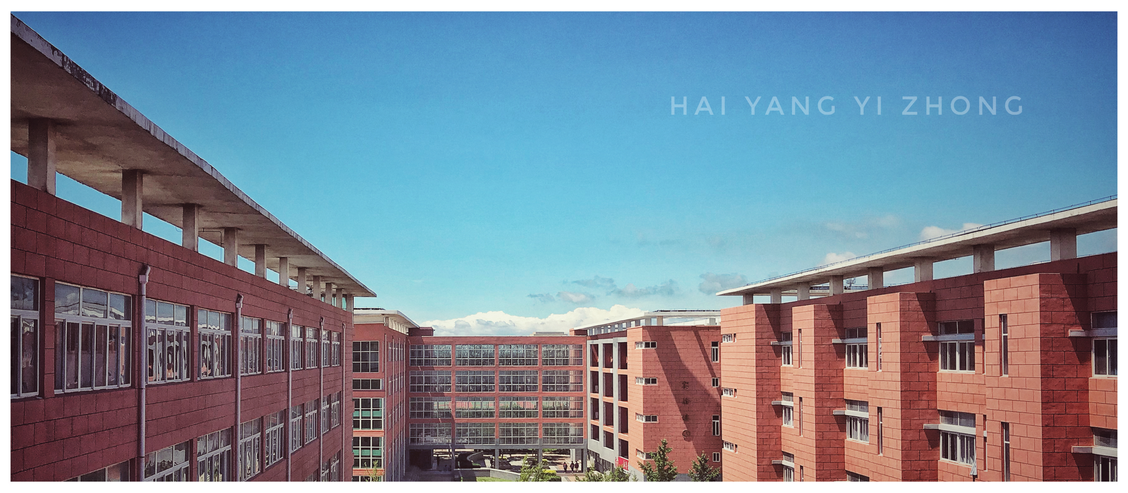 海阳一中的蓝天