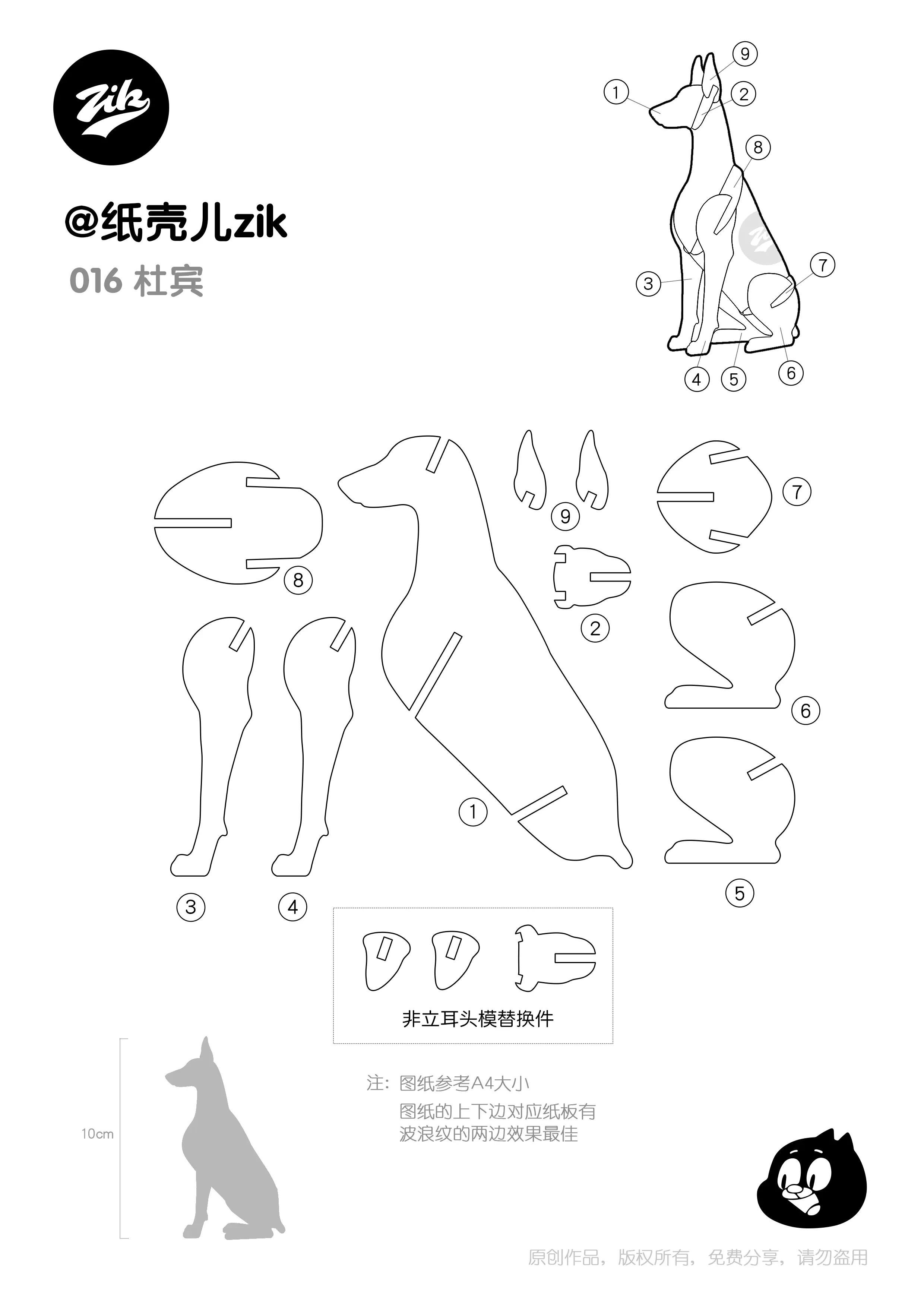 纸板手工图纸——杜宾