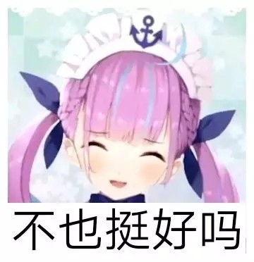 【vtuber】阿夸表情包合集