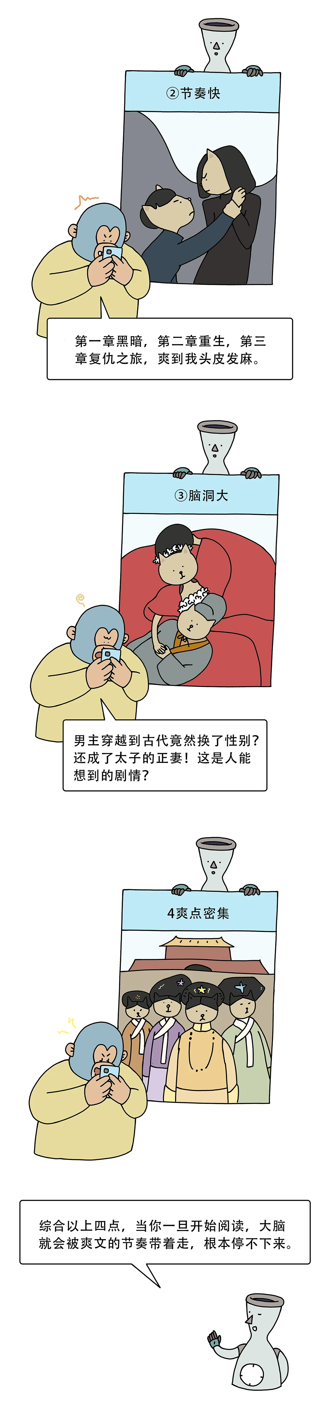 爽文为什么让人那么上头4