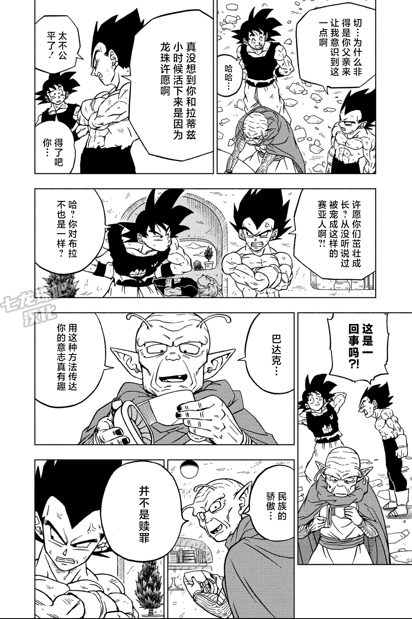 龙珠超漫画第84话
民族的骄傲