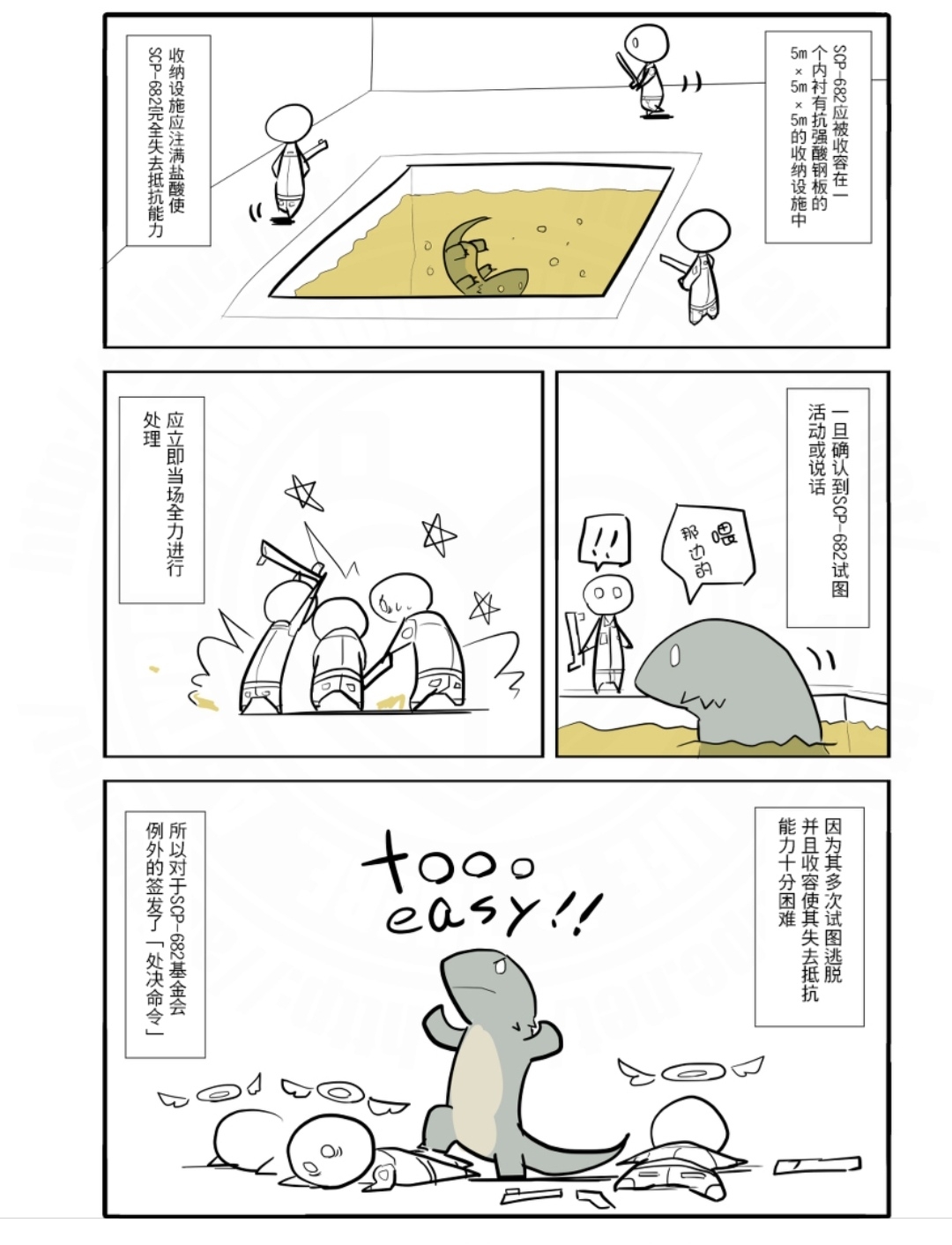 简明易懂的scp_scp超萌漫画 682处决记录