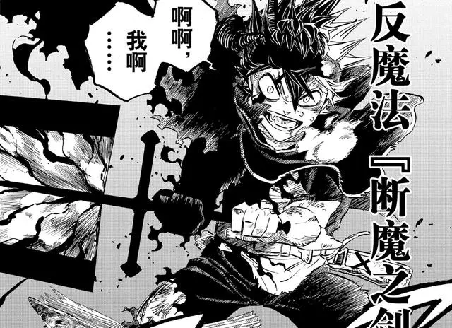 黑色四叶草漫画精灵族篇即将完结 阿斯塔和由诺迈向魔法帝宝座 哔哩哔哩