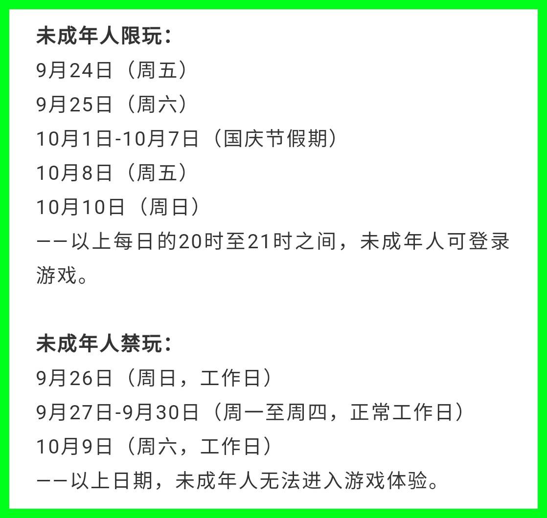 王者荣耀:国庆版本上线,未成年有8小时游戏时间,双传说限定上线