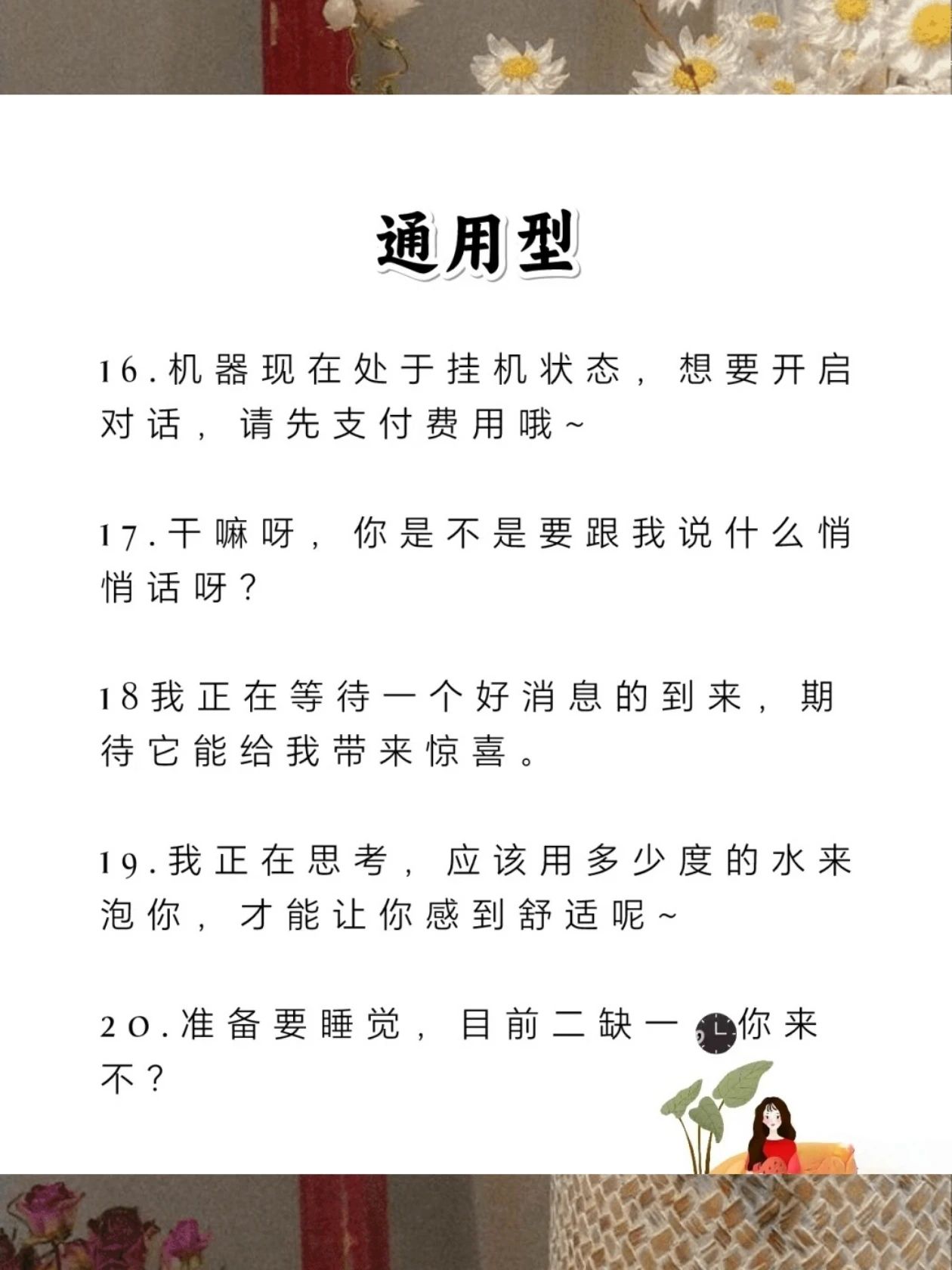 男生问在干嘛一句话拿捏住他5
