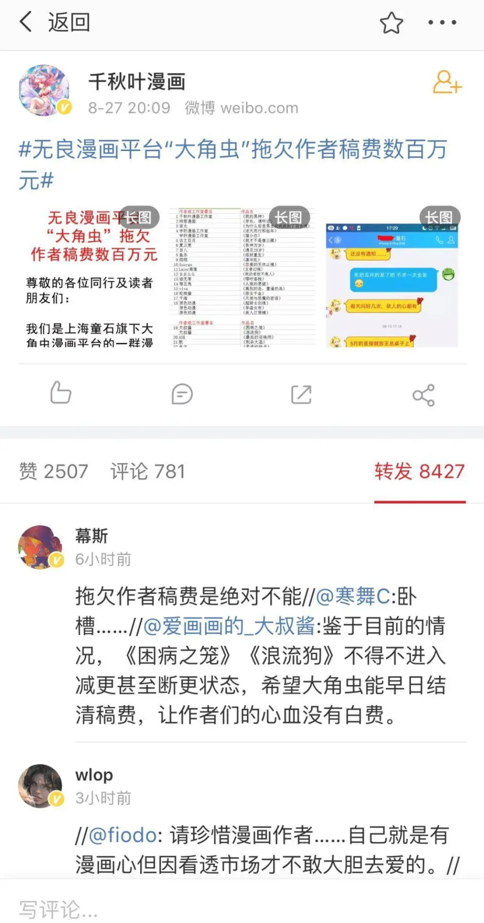 大角虫欠薪众多漫画家的事件背后 其实祸根早已埋下 哔哩哔哩