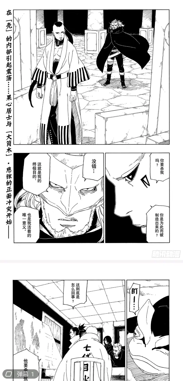 火影忍者博人传漫画最新话讲解 哔哩哔哩