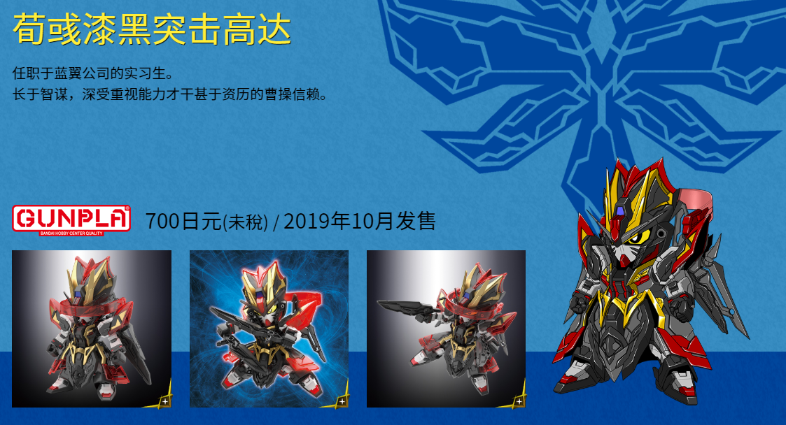 高达模型吧评测sd三国创杰传荀彧漆黑强袭