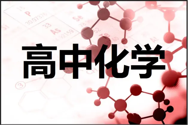 高中二轮专题复习原子结构与性质 哔哩哔哩