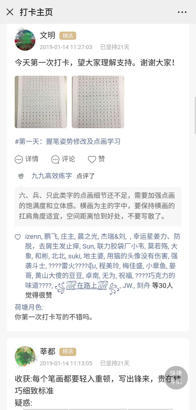 一撇一捺间 90天练就一手好字 哔哩哔哩