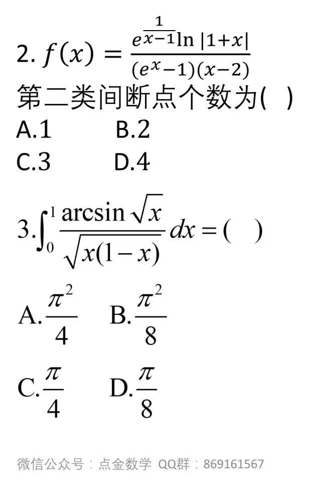 年考研数学二真题与答案 哔哩哔哩