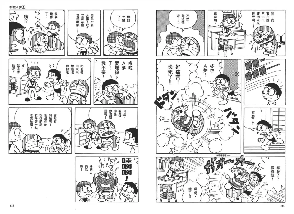 辟谣 哆啦a梦的漫画曾出过官方结局 不存在的 哔哩哔哩