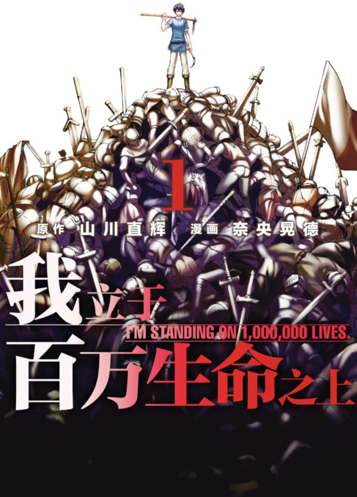 《我立于百万生命之上》漫画四谷的智力训练答案