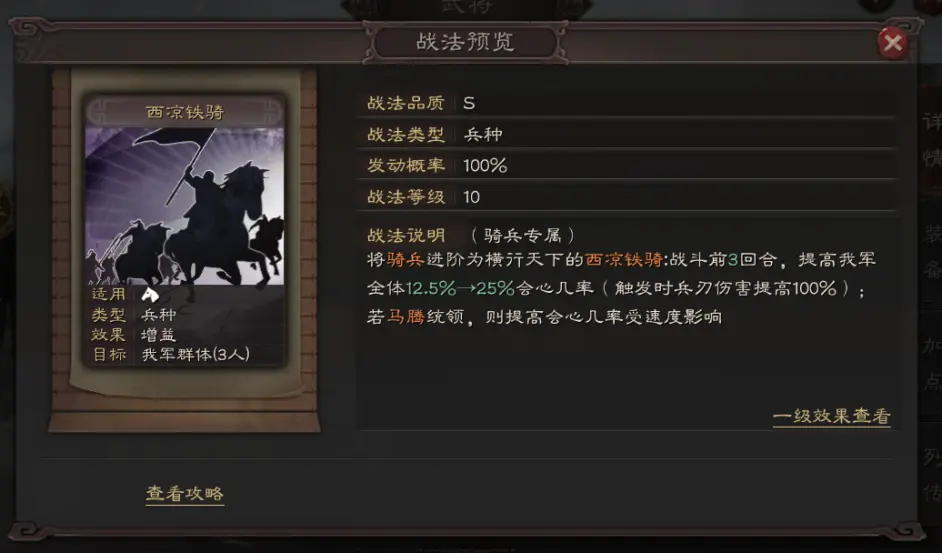 三国志战略版新手攻略武将分析 群雄 马腾 哔哩哔哩