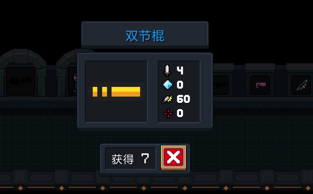 元气骑士武器双节棍测评