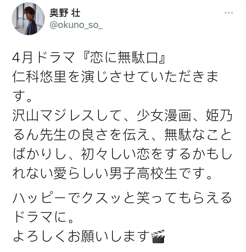 假面骑士 奥野壮确定主演少女漫画 恋爱屁话 讲述四位男高校生之间的故事 哔哩哔哩