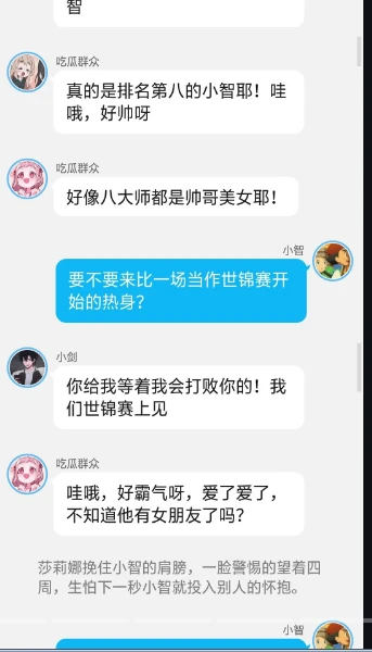 《智爷，莎总又误会了》第六章:（情敌！小剑的出现）