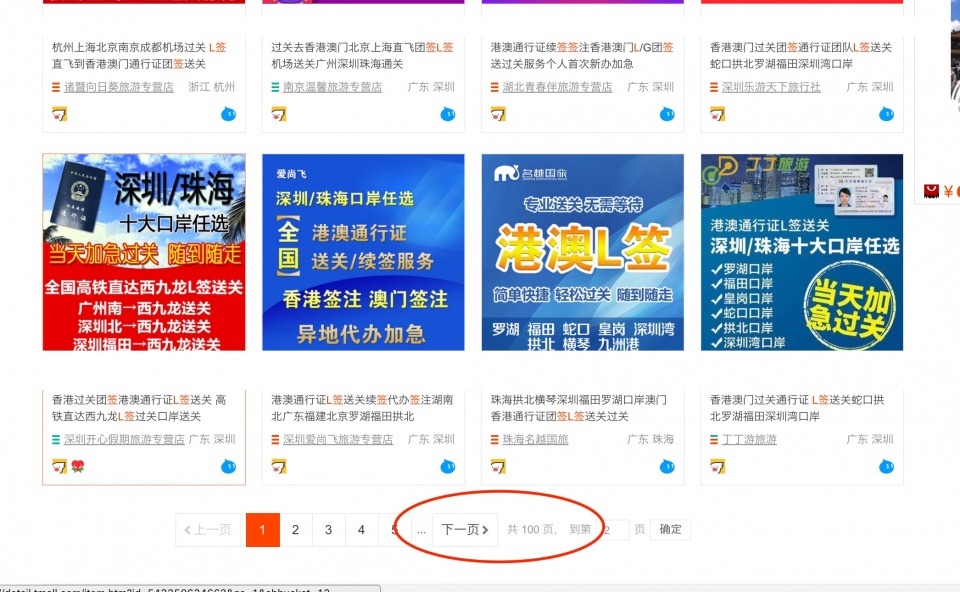 去香港L签可以直接过关,而淘宝的无良旅行社一