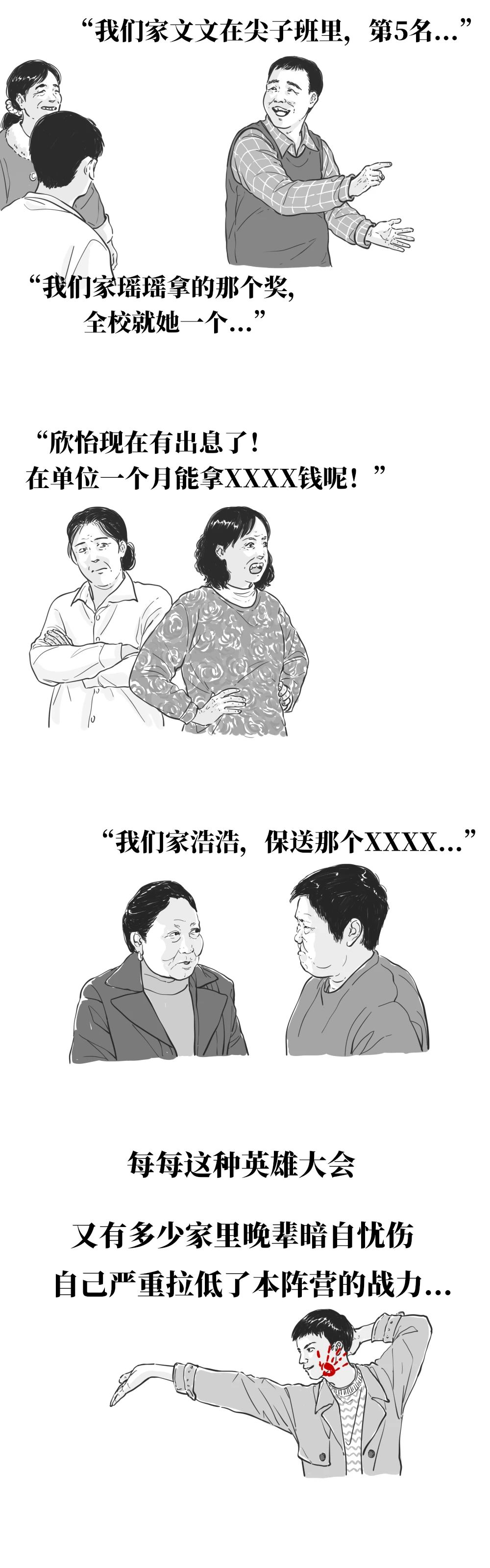 这就是你家的烦人亲戚12